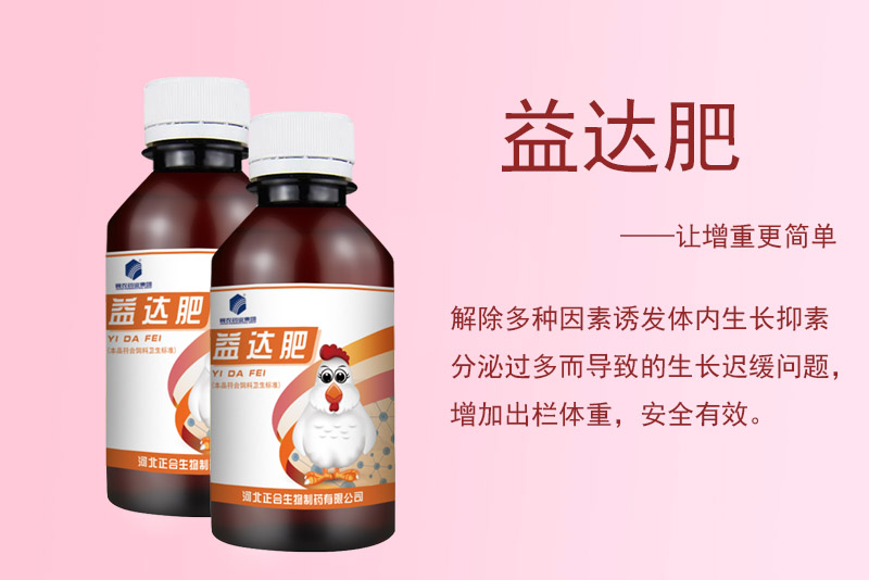 益達(dá)肥.jpg