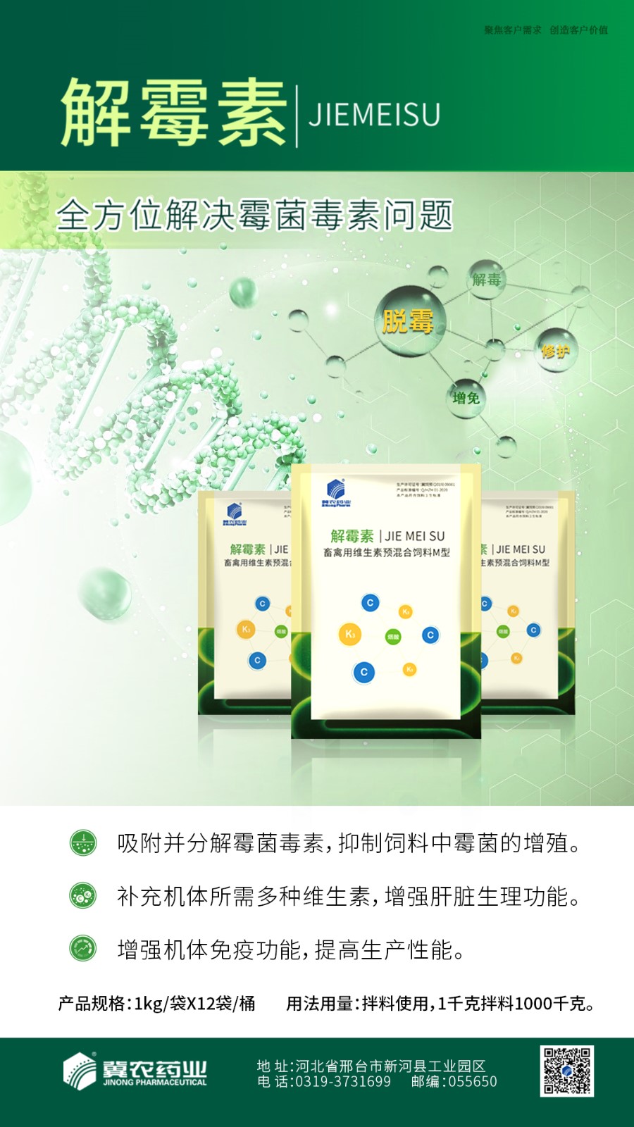 解霉素  手機(jī)海報(bào).jpg