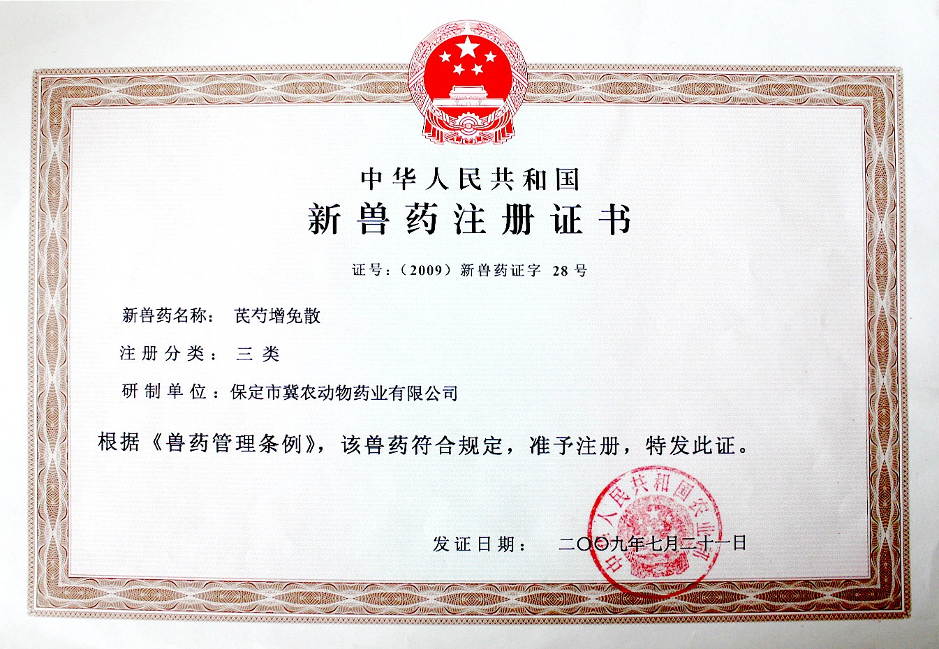 芪芍增免散三類新獸藥.jpg 芪芍增免散三類新獸藥.jpg